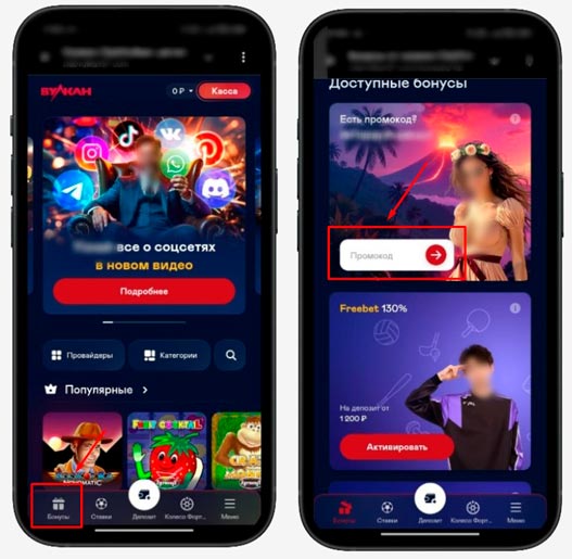 Применение промокода в казино Vulkan